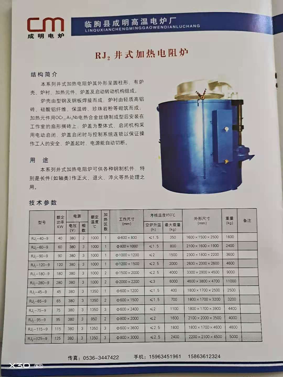 RT?系列臺式電阻爐參數(shù)
